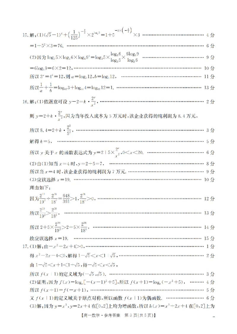 湖南省2025-2026学年高一上学期12月联考（26-201A）数学答案_2024-2025高一（7-7月题库）_2026年1月高一_260120金太阳&middot;湖南省2025-2026学年高一上学期12月联考（26-201A）（全）