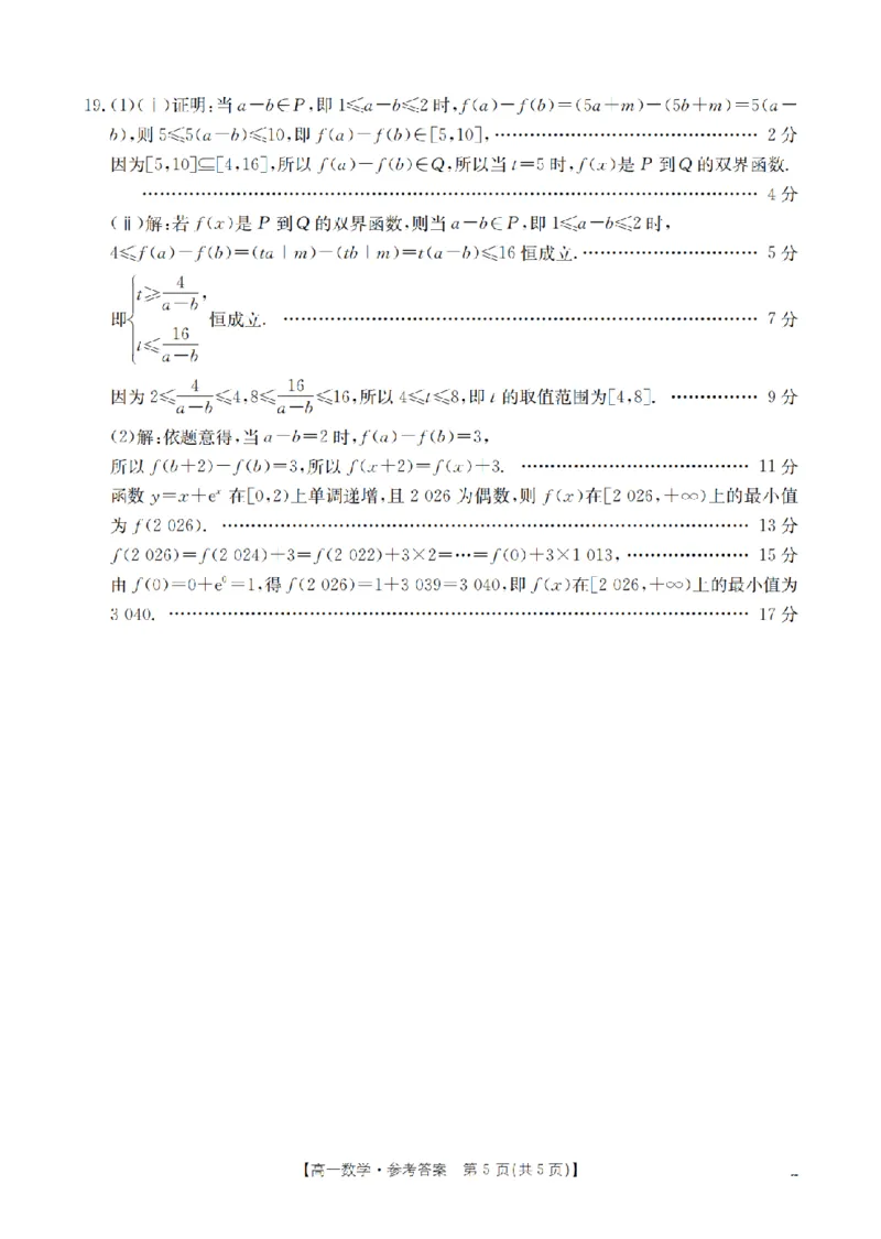 湖南省2025-2026学年高一上学期12月联考（26-201A）数学答案_2024-2025高一（7-7月题库）_2026年1月高一_260120金太阳&middot;湖南省2025-2026学年高一上学期12月联考（26-201A）（全）