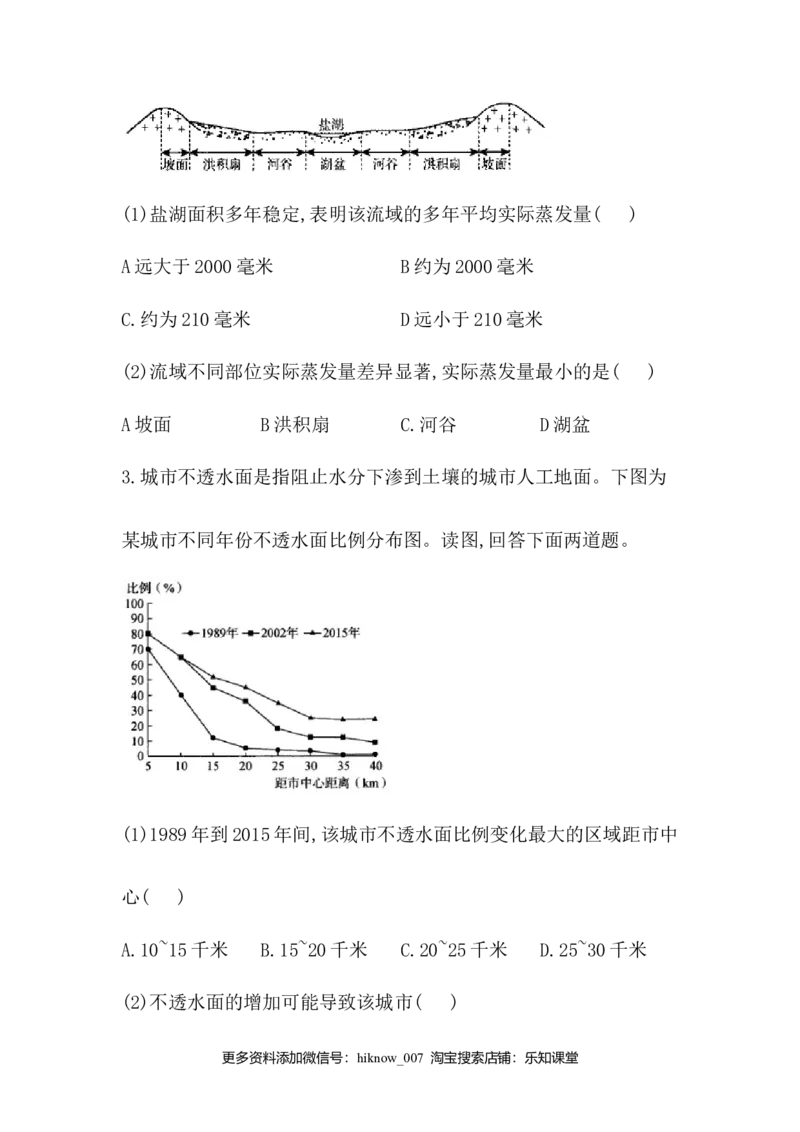 高中地理人教版（2019）必修一同步课时作业：第三章地球上的水第一节水循环_E015高中全科试卷_地理试题_必修1_2.同步练习_同步练习（第三套）