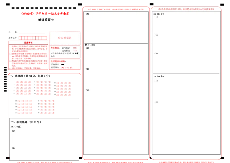 高一期末备考金卷地理答题卡_E015高中全科试卷_地理试题_必修2_4.期末试卷_高一期末备考金卷地理