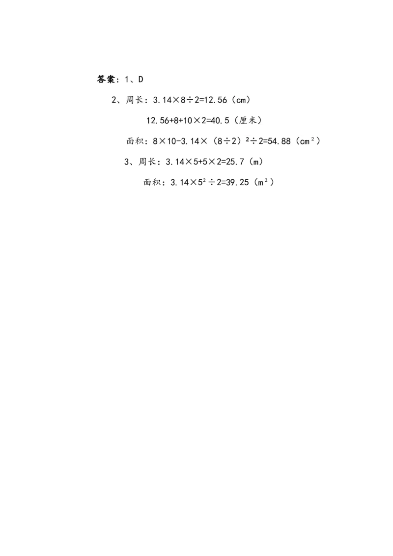 5.5综合练习_小学1-6年级全部试卷_数学_六年级_3-11-3、小学六年级数学上册_3-11-3-2、练习题、作业、试题、试卷_青岛版_课时练_第五单元圆