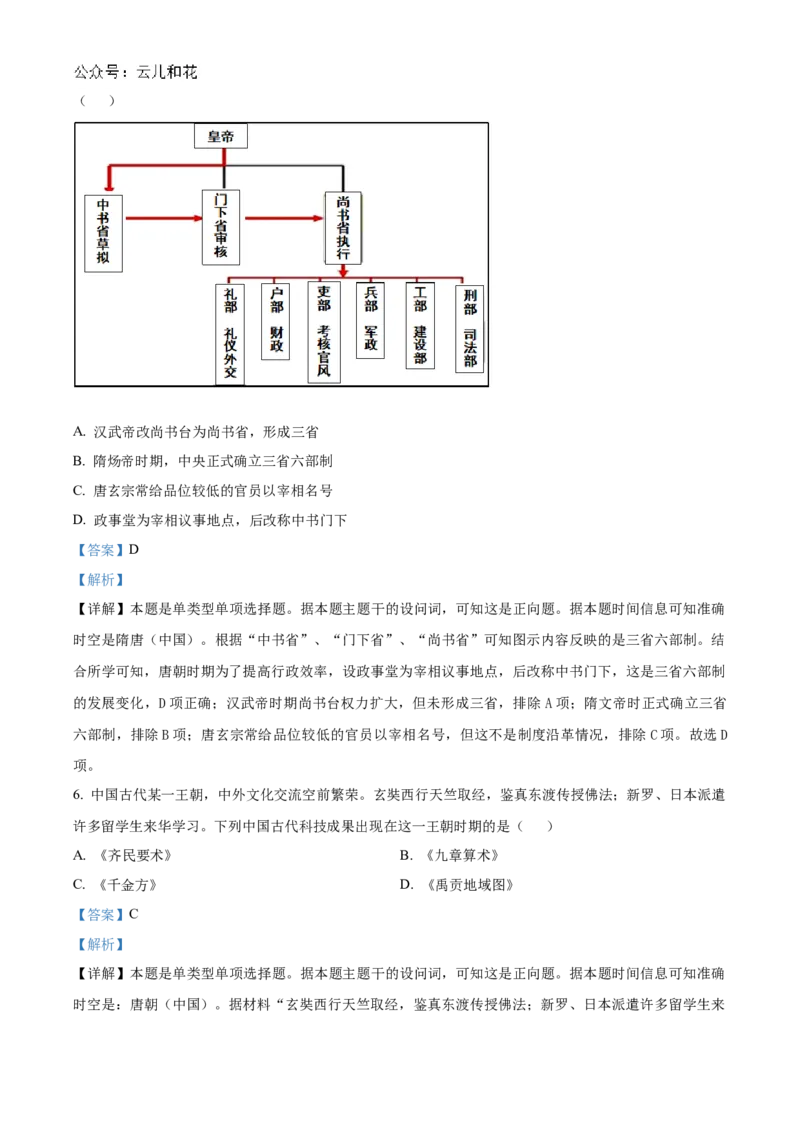 浙江省宁波市三锋联盟2024-2025学年高一上学期11月期中考试历史Word版含解析_2024-2025高一（7-7月题库）_2024年11月试卷_1126浙江省宁波市三锋联盟2024-2025学年高一上学期11月期中考试