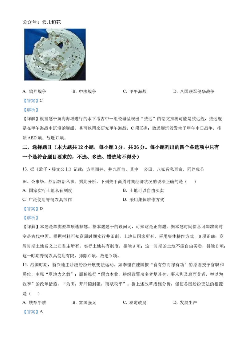 浙江省宁波市三锋联盟2024-2025学年高一上学期11月期中考试历史Word版含解析_2024-2025高一（7-7月题库）_2024年11月试卷_1126浙江省宁波市三锋联盟2024-2025学年高一上学期11月期中考试