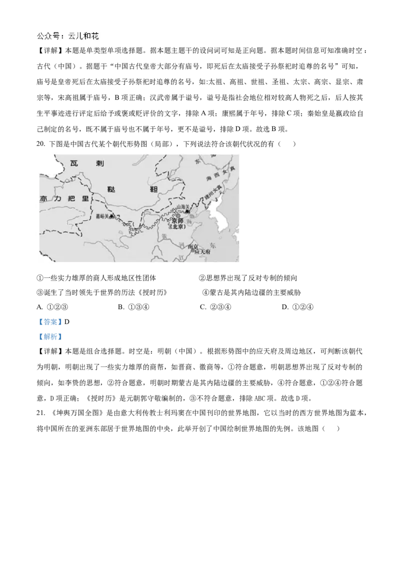 浙江省宁波市三锋联盟2024-2025学年高一上学期11月期中考试历史Word版含解析_2024-2025高一（7-7月题库）_2024年11月试卷_1126浙江省宁波市三锋联盟2024-2025学年高一上学期11月期中考试