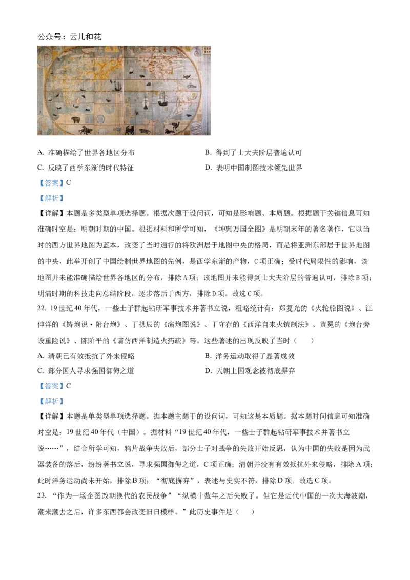 浙江省宁波市三锋联盟2024-2025学年高一上学期11月期中考试历史Word版含解析_2024-2025高一（7-7月题库）_2024年11月试卷_1126浙江省宁波市三锋联盟2024-2025学年高一上学期11月期中考试
