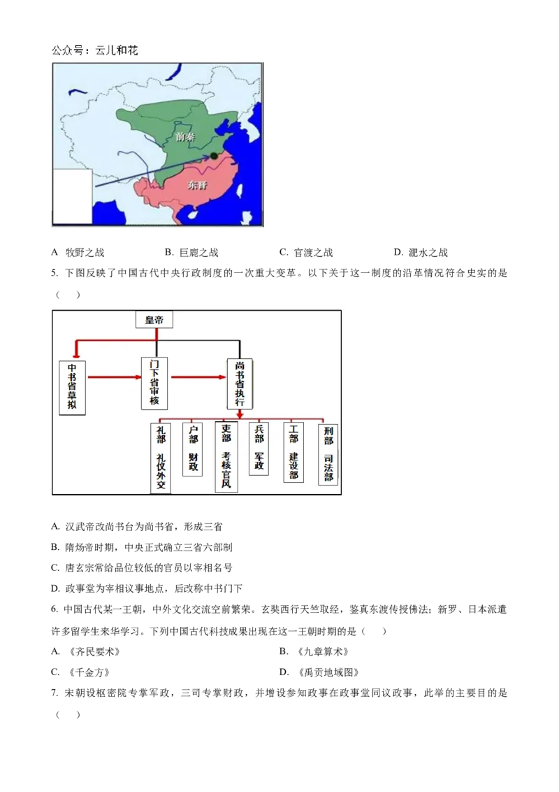 浙江省宁波市三锋联盟2024-2025学年高一上学期11月期中考试历史Word版含解析_2024-2025高一（7-7月题库）_2024年11月试卷_1126浙江省宁波市三锋联盟2024-2025学年高一上学期11月期中考试