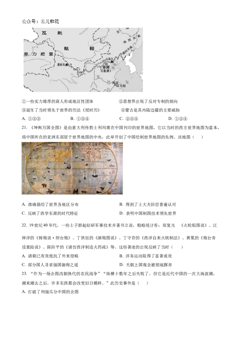 浙江省宁波市三锋联盟2024-2025学年高一上学期11月期中考试历史Word版含解析_2024-2025高一（7-7月题库）_2024年11月试卷_1126浙江省宁波市三锋联盟2024-2025学年高一上学期11月期中考试