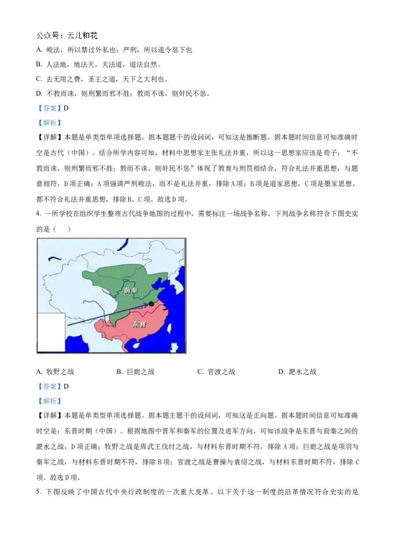 浙江省宁波市三锋联盟2024-2025学年高一上学期11月期中考试历史Word版含解析_2024-2025高一（7-7月题库）_2024年11月试卷_1126浙江省宁波市三锋联盟2024-2025学年高一上学期11月期中考试