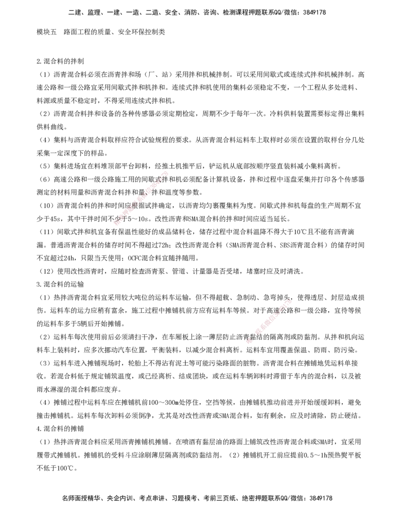 39-模块五-路面工程的质量、安全环保控制类（六）_监理工程师_2025监理工程师_2025年监理工程师SVIP_2025年监理交通案例SVIP_02-基础精讲✿高端面授✿深度强化_讲义