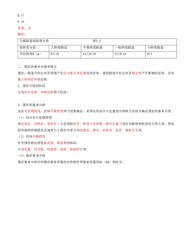 39-第五章-隧道工程质量监理（一）_监理工程师_2025监理工程师_2025年监理工程师SVIP_2025年监理交通控制SVIP_02-基础精讲✿高端面授✿深度强化_专业篇_讲义
