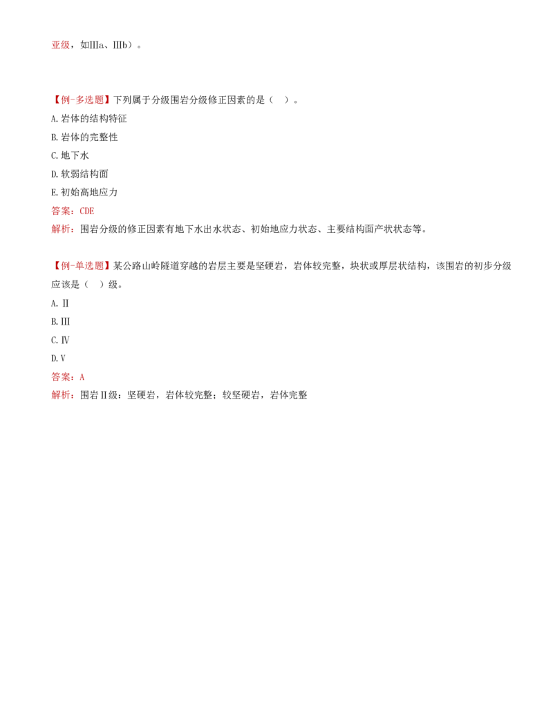 39-第五章-隧道工程质量监理（一）_监理工程师_2025监理工程师_2025年监理工程师SVIP_2025年监理交通控制SVIP_02-基础精讲✿高端面授✿深度强化_专业篇_讲义