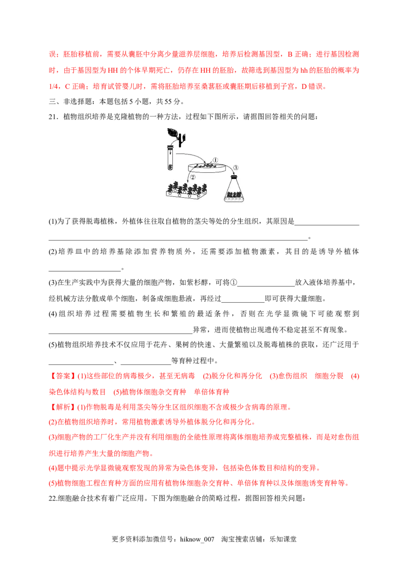 第二单元细胞工程（能力提升）-2022-2023学年高二生物单元测试定心卷（人教版2019选择性必修3）（解析版）_E015高中全科试卷_生物试题_选修3_1.单元测试_2.单元测试