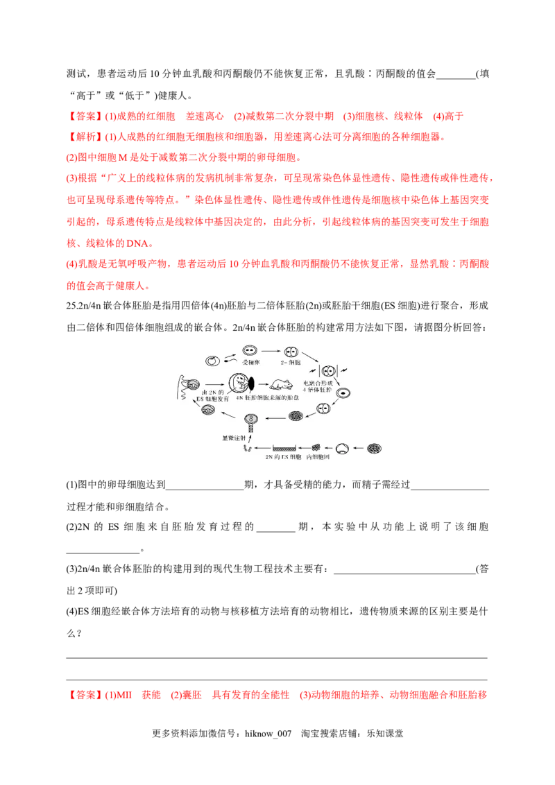 第二单元细胞工程（能力提升）-2022-2023学年高二生物单元测试定心卷（人教版2019选择性必修3）（解析版）_E015高中全科试卷_生物试题_选修3_1.单元测试_2.单元测试