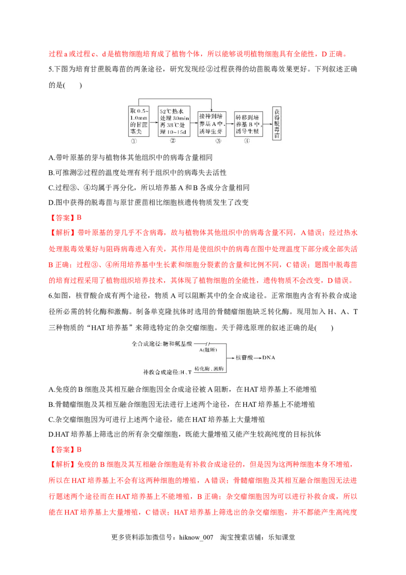 第二单元细胞工程（能力提升）-2022-2023学年高二生物单元测试定心卷（人教版2019选择性必修3）（解析版）_E015高中全科试卷_生物试题_选修3_1.单元测试_2.单元测试