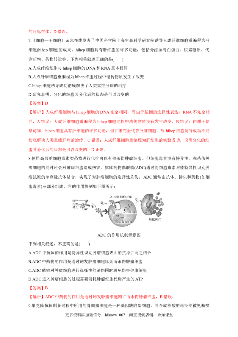 第二单元细胞工程（能力提升）-2022-2023学年高二生物单元测试定心卷（人教版2019选择性必修3）（解析版）_E015高中全科试卷_生物试题_选修3_1.单元测试_2.单元测试