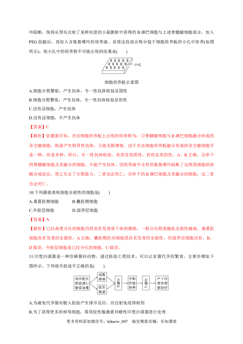 第二单元细胞工程（能力提升）-2022-2023学年高二生物单元测试定心卷（人教版2019选择性必修3）（解析版）_E015高中全科试卷_生物试题_选修3_1.单元测试_2.单元测试