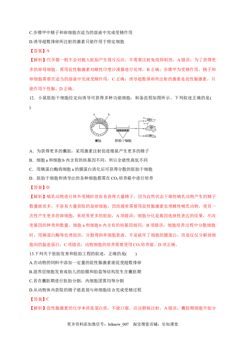 第二单元细胞工程（能力提升）-2022-2023学年高二生物单元测试定心卷（人教版2019选择性必修3）（解析版）_E015高中全科试卷_生物试题_选修3_1.单元测试_2.单元测试