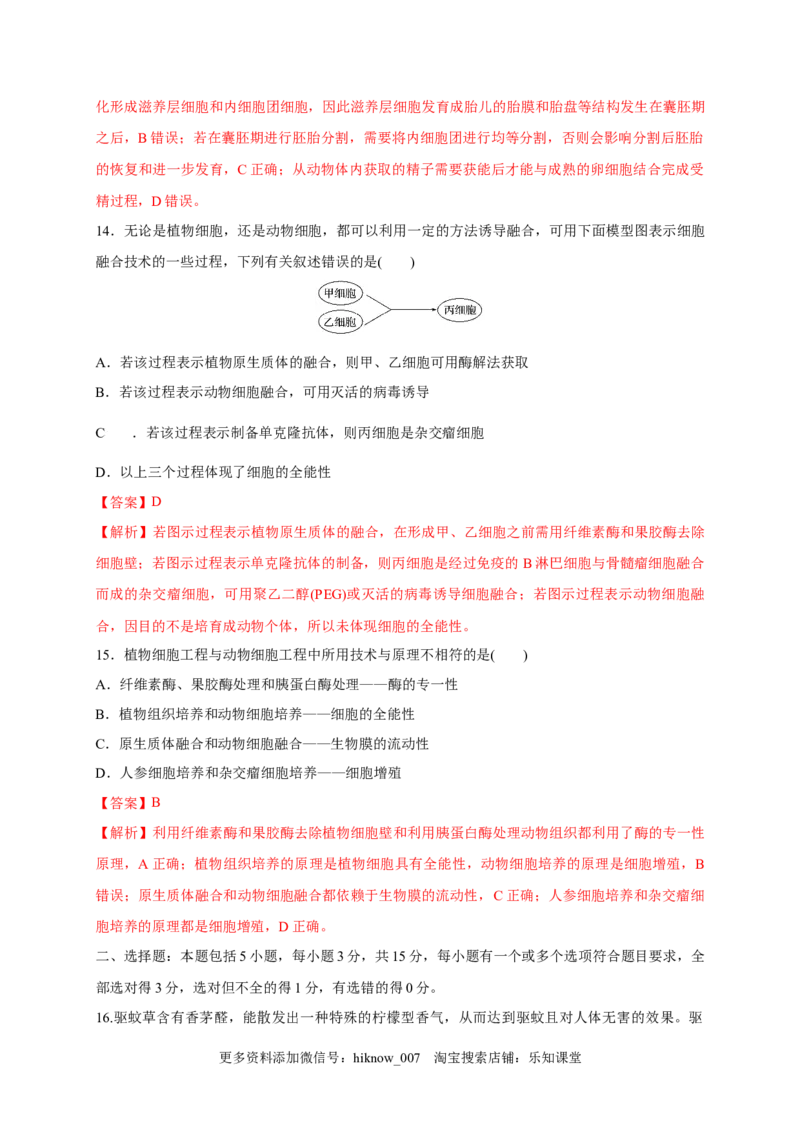 第二单元细胞工程（能力提升）-2022-2023学年高二生物单元测试定心卷（人教版2019选择性必修3）（解析版）_E015高中全科试卷_生物试题_选修3_1.单元测试_2.单元测试