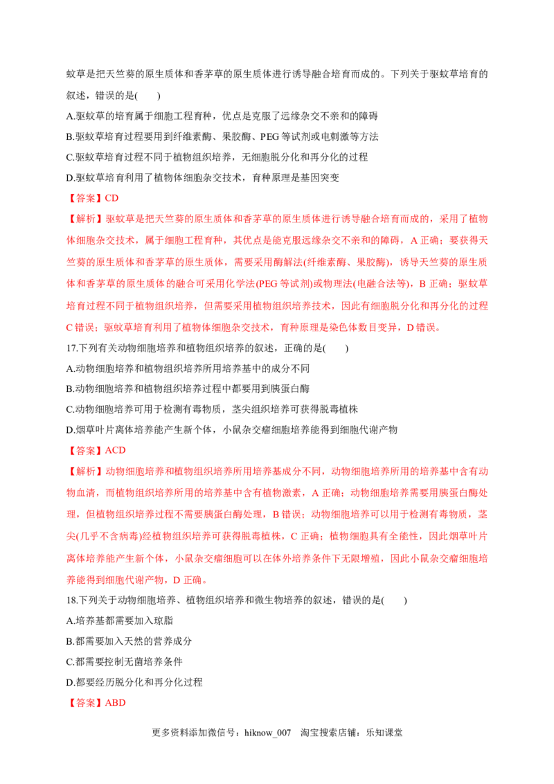 第二单元细胞工程（能力提升）-2022-2023学年高二生物单元测试定心卷（人教版2019选择性必修3）（解析版）_E015高中全科试卷_生物试题_选修3_1.单元测试_2.单元测试