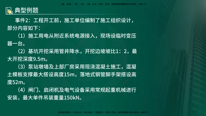 25年《案例分析（水利）》第5章（在线版）_监理工程师_2025监理工程师_2025年监理工程师SVIP_2025年监理水利案例SVIP_02-基础精讲✿高端面授✿深度强化