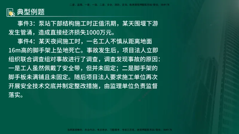 25年《案例分析（水利）》第5章（在线版）_监理工程师_2025监理工程师_2025年监理工程师SVIP_2025年监理水利案例SVIP_02-基础精讲✿高端面授✿深度强化