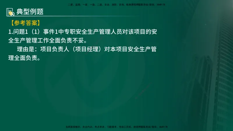 25年《案例分析（水利）》第5章（在线版）_监理工程师_2025监理工程师_2025年监理工程师SVIP_2025年监理水利案例SVIP_02-基础精讲✿高端面授✿深度强化