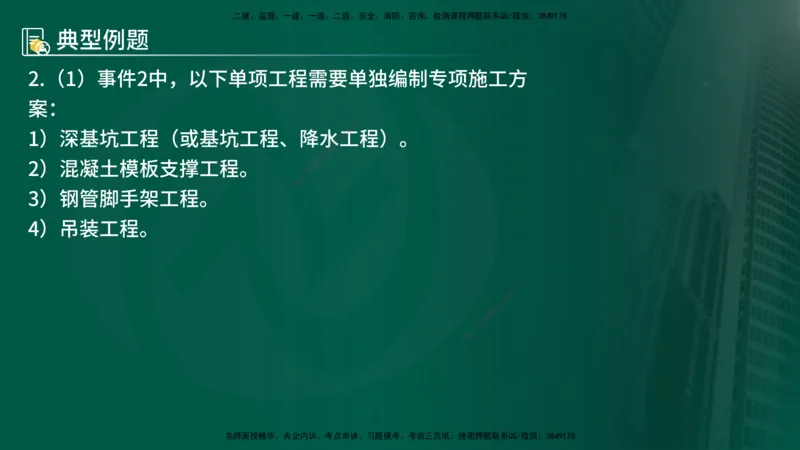 25年《案例分析（水利）》第5章（在线版）_监理工程师_2025监理工程师_2025年监理工程师SVIP_2025年监理水利案例SVIP_02-基础精讲✿高端面授✿深度强化