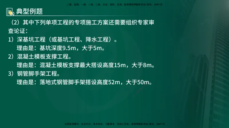 25年《案例分析（水利）》第5章（在线版）_监理工程师_2025监理工程师_2025年监理工程师SVIP_2025年监理水利案例SVIP_02-基础精讲✿高端面授✿深度强化