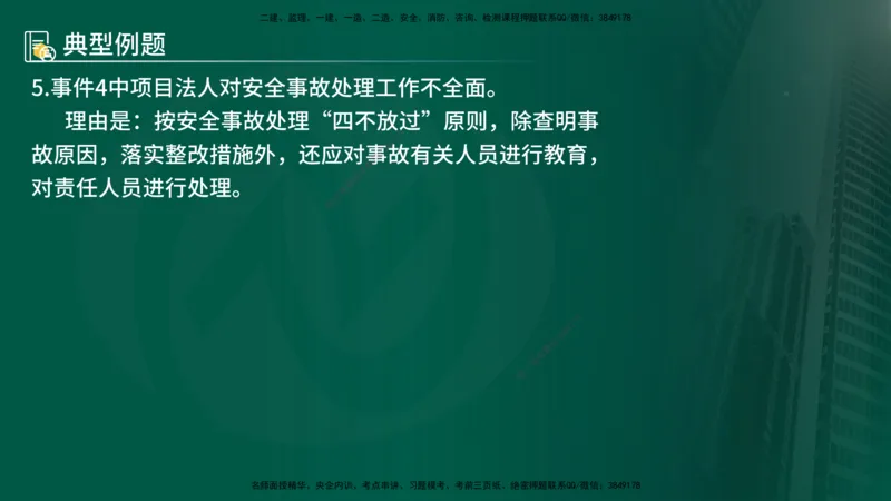 25年《案例分析（水利）》第5章（在线版）_监理工程师_2025监理工程师_2025年监理工程师SVIP_2025年监理水利案例SVIP_02-基础精讲✿高端面授✿深度强化