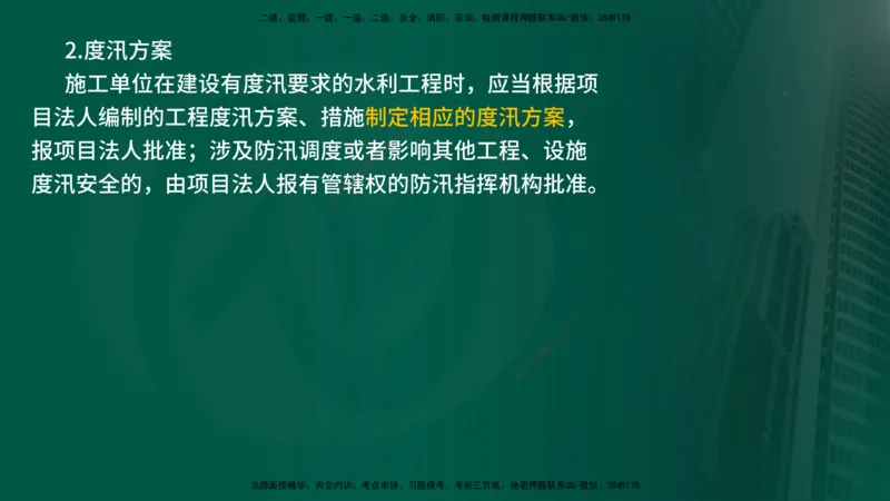 25年《案例分析（水利）》第5章（在线版）_监理工程师_2025监理工程师_2025年监理工程师SVIP_2025年监理水利案例SVIP_02-基础精讲✿高端面授✿深度强化