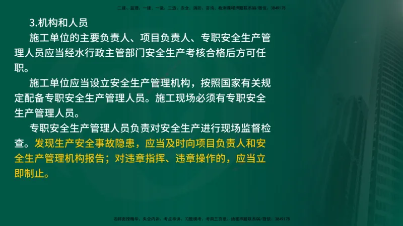 25年《案例分析（水利）》第5章（在线版）_监理工程师_2025监理工程师_2025年监理工程师SVIP_2025年监理水利案例SVIP_02-基础精讲✿高端面授✿深度强化