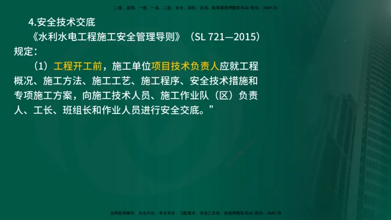 25年《案例分析（水利）》第5章（在线版）_监理工程师_2025监理工程师_2025年监理工程师SVIP_2025年监理水利案例SVIP_02-基础精讲✿高端面授✿深度强化