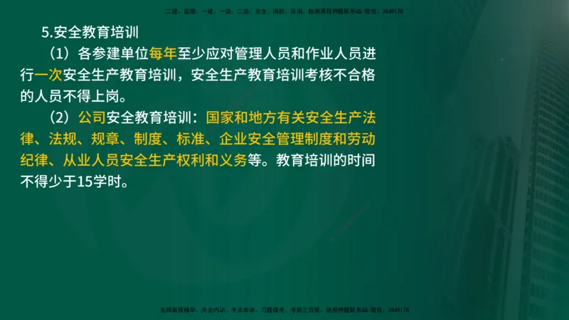 25年《案例分析（水利）》第5章（在线版）_监理工程师_2025监理工程师_2025年监理工程师SVIP_2025年监理水利案例SVIP_02-基础精讲✿高端面授✿深度强化