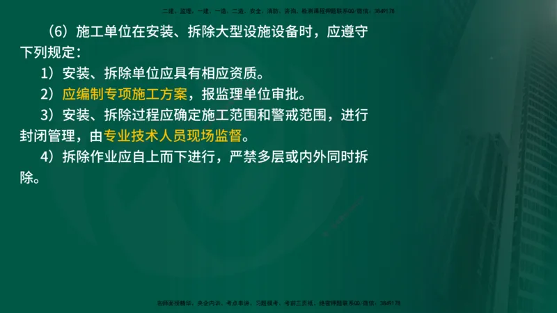 25年《案例分析（水利）》第5章（在线版）_监理工程师_2025监理工程师_2025年监理工程师SVIP_2025年监理水利案例SVIP_02-基础精讲✿高端面授✿深度强化