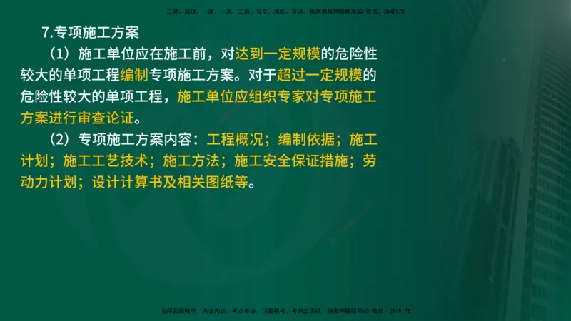 25年《案例分析（水利）》第5章（在线版）_监理工程师_2025监理工程师_2025年监理工程师SVIP_2025年监理水利案例SVIP_02-基础精讲✿高端面授✿深度强化