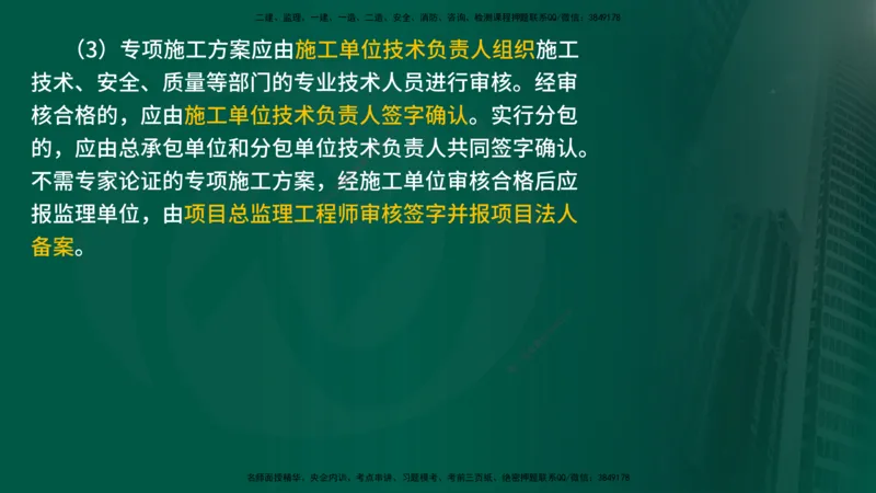 25年《案例分析（水利）》第5章（在线版）_监理工程师_2025监理工程师_2025年监理工程师SVIP_2025年监理水利案例SVIP_02-基础精讲✿高端面授✿深度强化