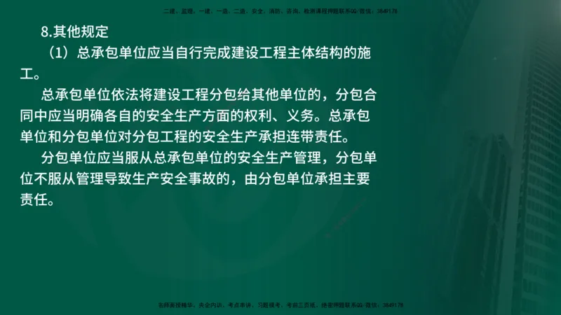 25年《案例分析（水利）》第5章（在线版）_监理工程师_2025监理工程师_2025年监理工程师SVIP_2025年监理水利案例SVIP_02-基础精讲✿高端面授✿深度强化