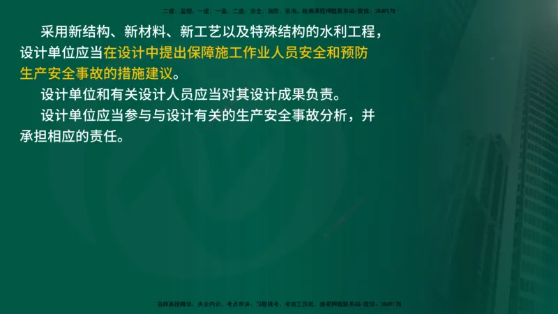 25年《案例分析（水利）》第5章（在线版）_监理工程师_2025监理工程师_2025年监理工程师SVIP_2025年监理水利案例SVIP_02-基础精讲✿高端面授✿深度强化