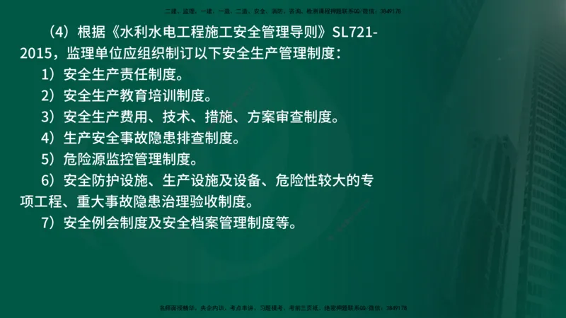 25年《案例分析（水利）》第5章（在线版）_监理工程师_2025监理工程师_2025年监理工程师SVIP_2025年监理水利案例SVIP_02-基础精讲✿高端面授✿深度强化