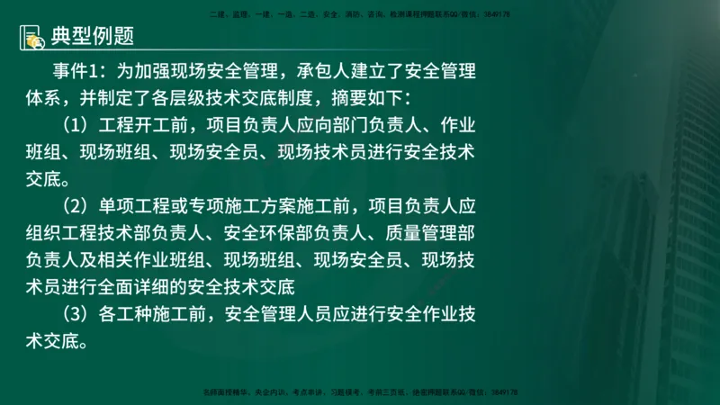 25年《案例分析（水利）》第5章（在线版）_监理工程师_2025监理工程师_2025年监理工程师SVIP_2025年监理水利案例SVIP_02-基础精讲✿高端面授✿深度强化