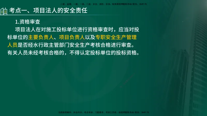 25年《案例分析（水利）》第5章（在线版）_监理工程师_2025监理工程师_2025年监理工程师SVIP_2025年监理水利案例SVIP_02-基础精讲✿高端面授✿深度强化
