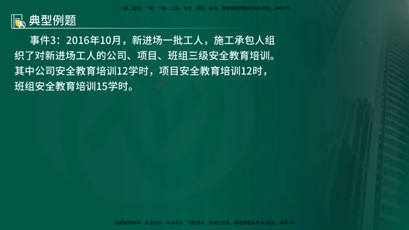 25年《案例分析（水利）》第5章（在线版）_监理工程师_2025监理工程师_2025年监理工程师SVIP_2025年监理水利案例SVIP_02-基础精讲✿高端面授✿深度强化