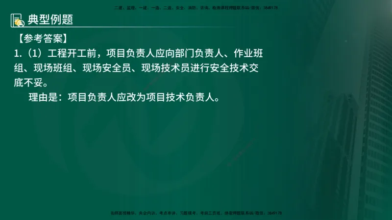 25年《案例分析（水利）》第5章（在线版）_监理工程师_2025监理工程师_2025年监理工程师SVIP_2025年监理水利案例SVIP_02-基础精讲✿高端面授✿深度强化