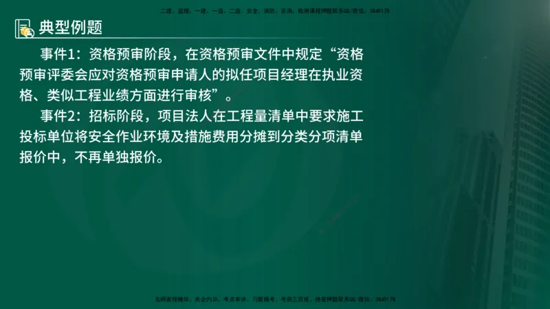 25年《案例分析（水利）》第5章（在线版）_监理工程师_2025监理工程师_2025年监理工程师SVIP_2025年监理水利案例SVIP_02-基础精讲✿高端面授✿深度强化