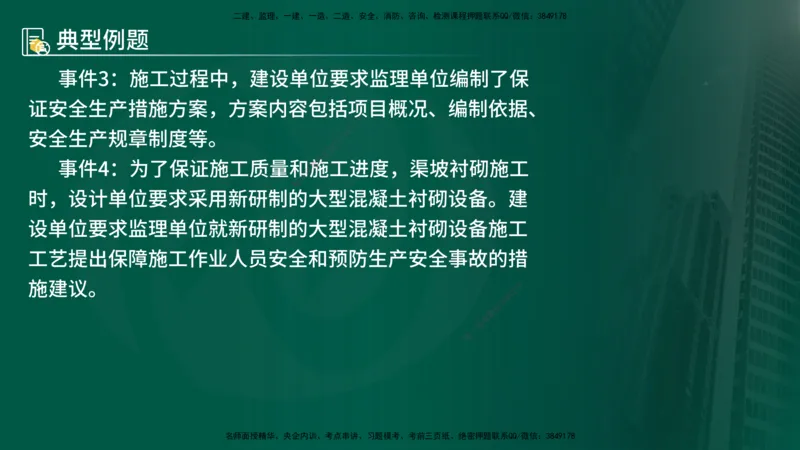 25年《案例分析（水利）》第5章（在线版）_监理工程师_2025监理工程师_2025年监理工程师SVIP_2025年监理水利案例SVIP_02-基础精讲✿高端面授✿深度强化
