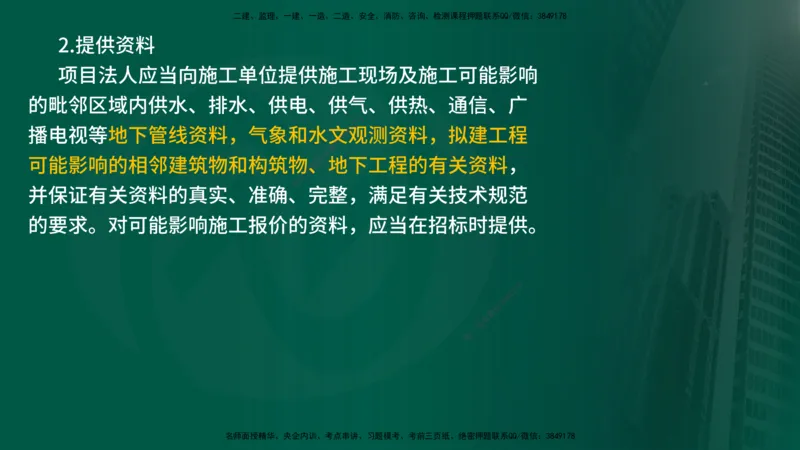 25年《案例分析（水利）》第5章（在线版）_监理工程师_2025监理工程师_2025年监理工程师SVIP_2025年监理水利案例SVIP_02-基础精讲✿高端面授✿深度强化