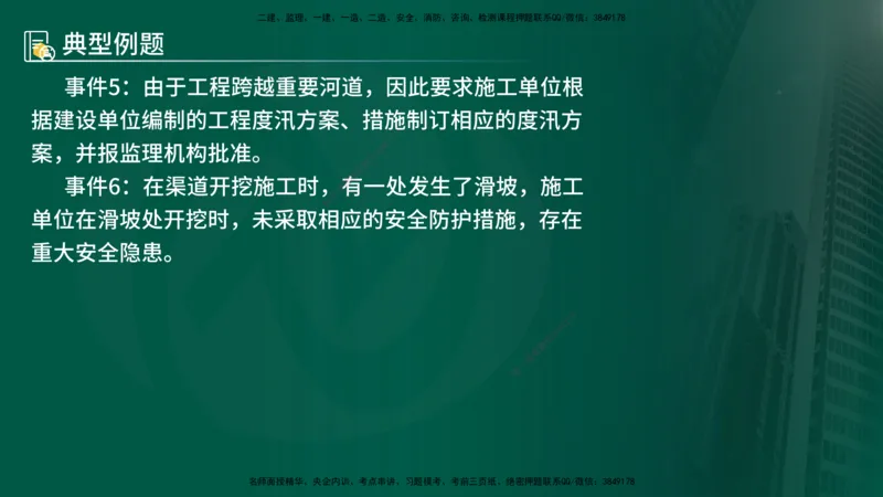 25年《案例分析（水利）》第5章（在线版）_监理工程师_2025监理工程师_2025年监理工程师SVIP_2025年监理水利案例SVIP_02-基础精讲✿高端面授✿深度强化