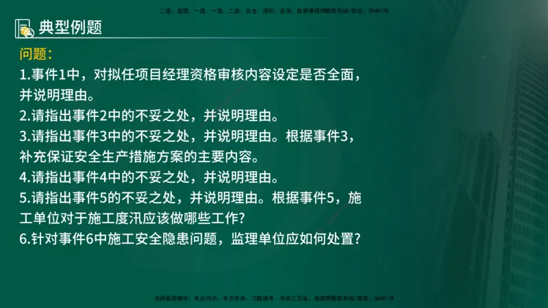 25年《案例分析（水利）》第5章（在线版）_监理工程师_2025监理工程师_2025年监理工程师SVIP_2025年监理水利案例SVIP_02-基础精讲✿高端面授✿深度强化