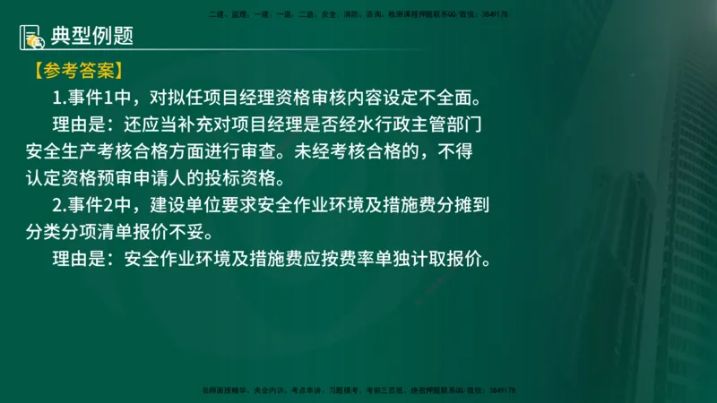 25年《案例分析（水利）》第5章（在线版）_监理工程师_2025监理工程师_2025年监理工程师SVIP_2025年监理水利案例SVIP_02-基础精讲✿高端面授✿深度强化