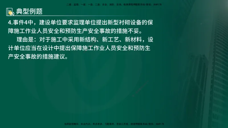 25年《案例分析（水利）》第5章（在线版）_监理工程师_2025监理工程师_2025年监理工程师SVIP_2025年监理水利案例SVIP_02-基础精讲✿高端面授✿深度强化